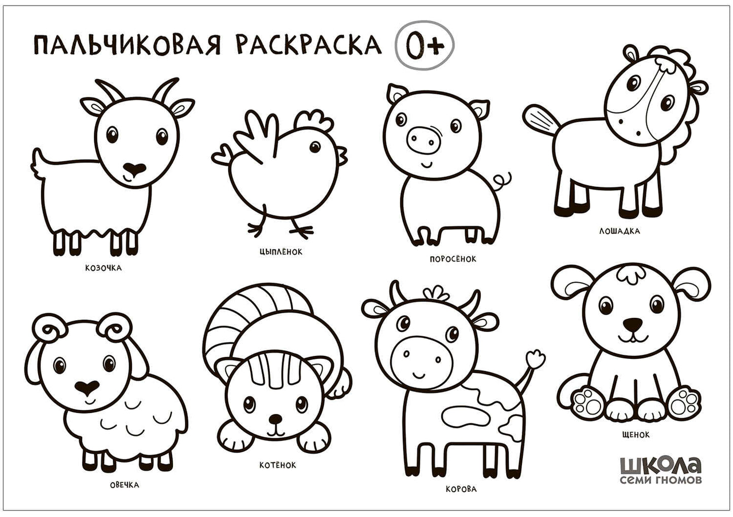 Школа Семи Гномов. Мастерская. Развивающий набор для творчества 0+