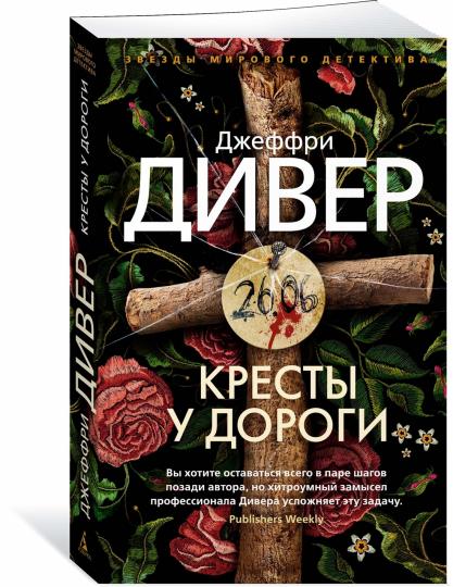 Кресты у дороги
