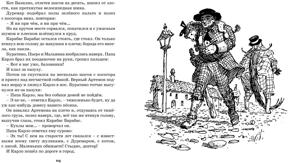 Золотой ключик, или Приключения Буратино