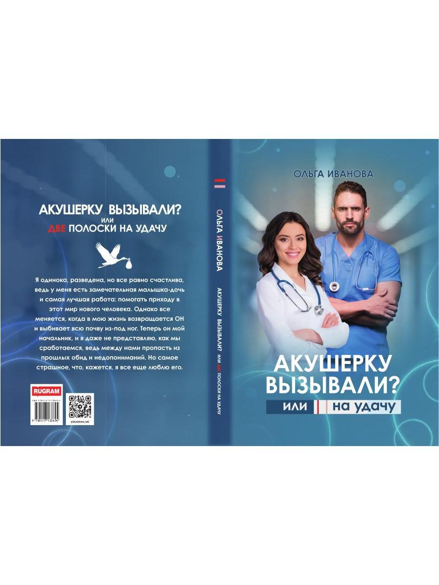 Акушерку вызывали? или Две полоски на удачу