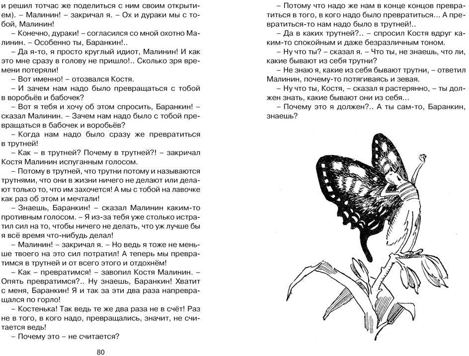 Баранкин, будь человеком!