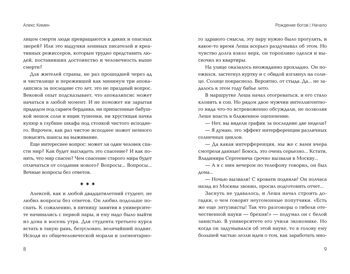 Рождение богов. Кн.1.Рождение богов:начало:попаданец в Древнюю Грецию