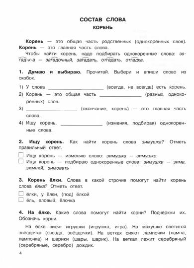 Гуркова. Пособие по русскому языку. Грамматика на пятерку! 1-4 кл. (ФГОС)