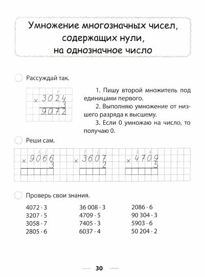 Математика. 4 класс