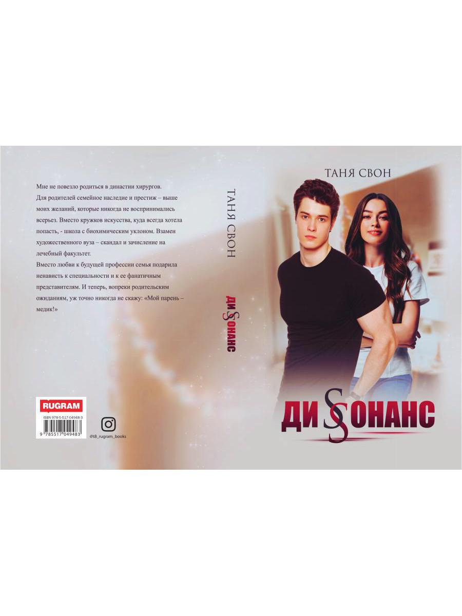 Рип.Свон Диссонанс(СентиментРом)