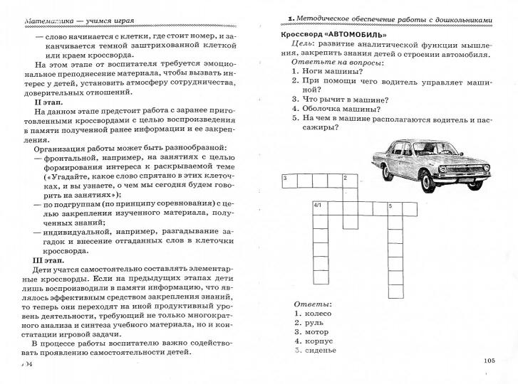 Математика - учимся играя