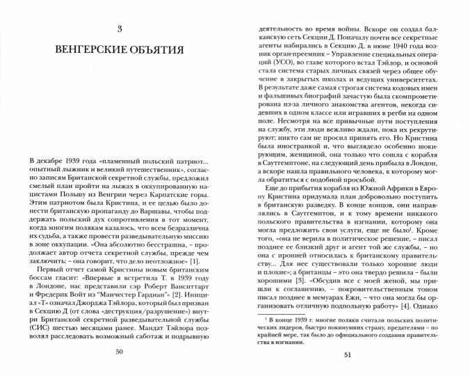 Клэр Малли «Шпионаж и любовь. Тайны и жизни Кристины Грэнвил» СПб.: Лимбус Пресс, ООО "Издательство К. Тублина", 2020 г. -527 с.