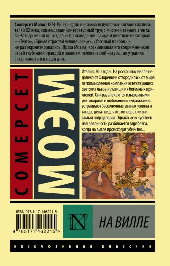 На вилле