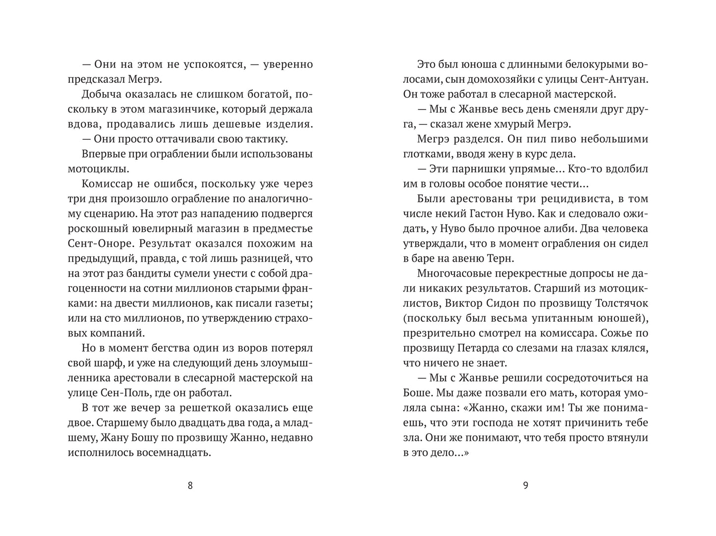 Мегрэ и привидение: роман