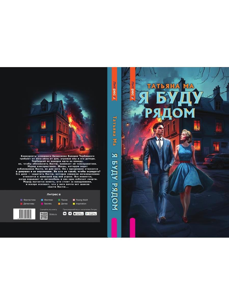 Я буду рядом