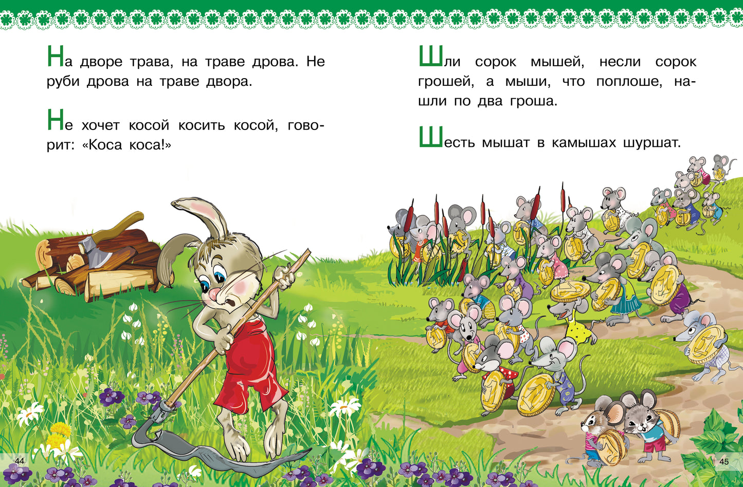 Книга загадок, потешек, считалок, скороговорок; Книга загадок, потешек, считалок, скороговорок