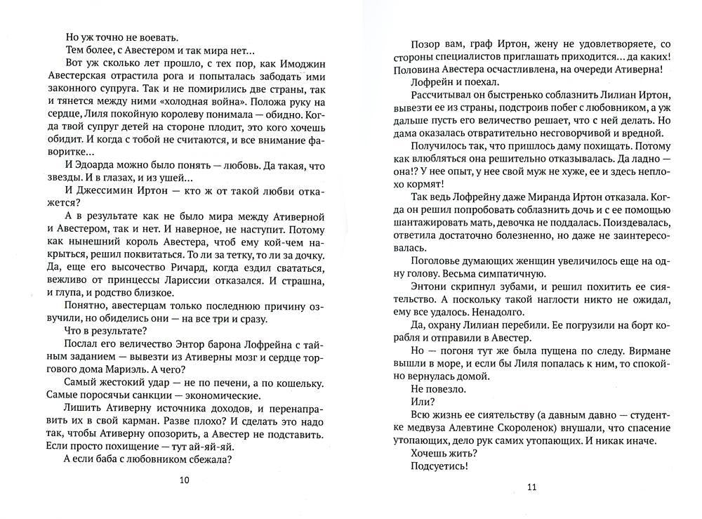 Чужие миры. Кн. 11