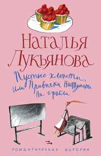 Пустые хлопоты или Привычка наступать на грабли