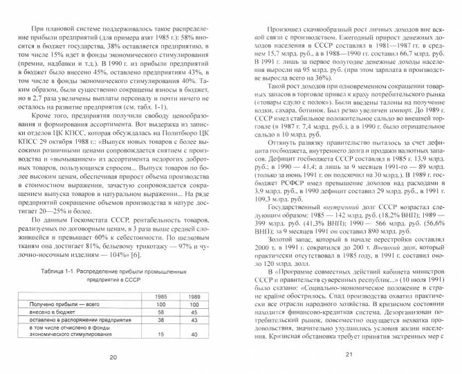 Народное хозяйство СССР: цифры, факты, анализ