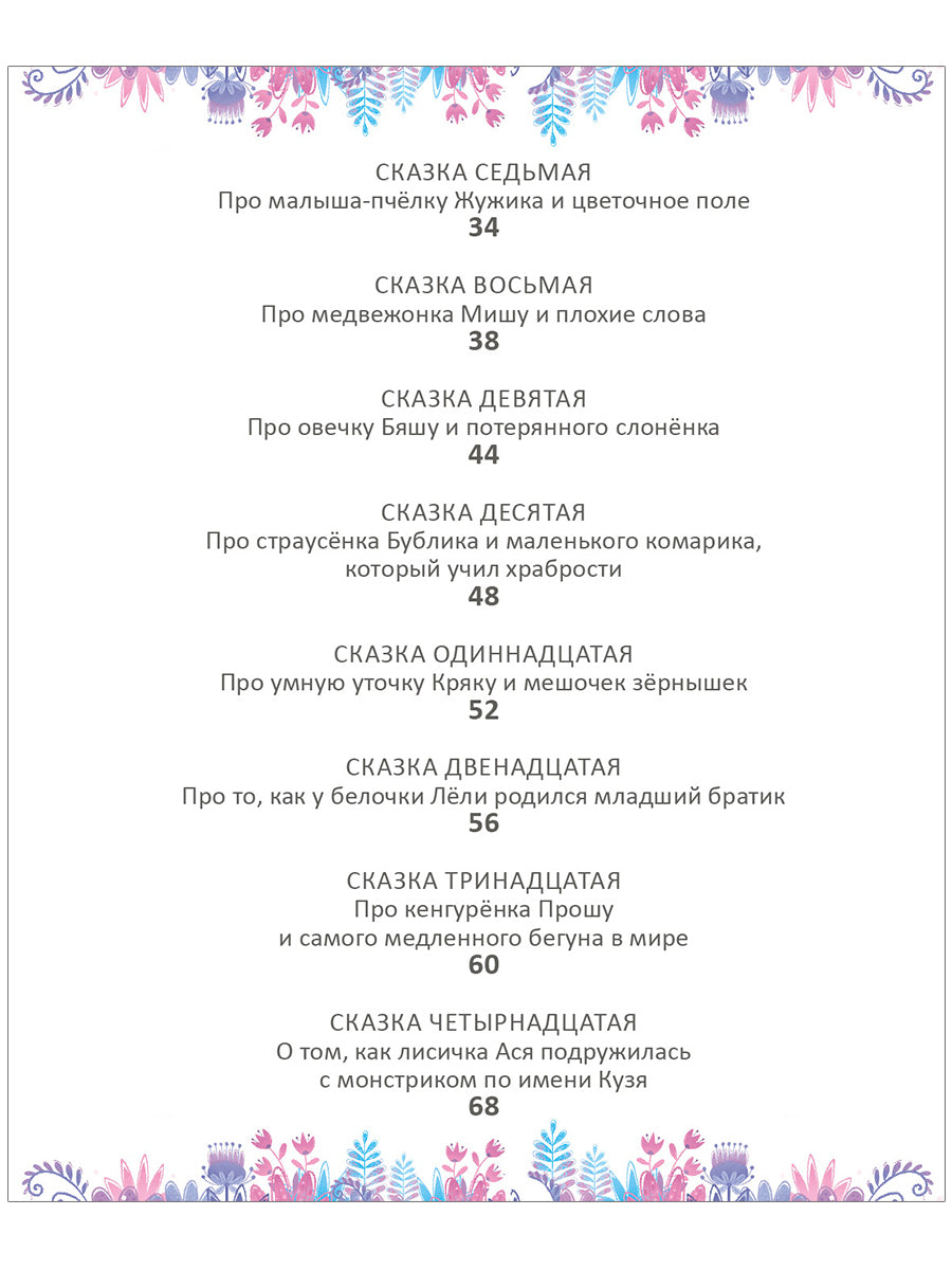 Терапевтические сказки - тренажеры. Бабурина М. (офсет) Р.