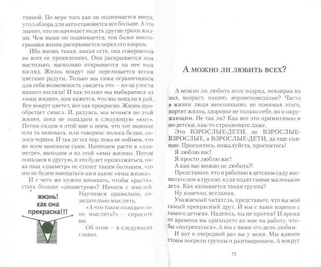 Наша реальность и как её изменить, или Ключи к познанию и раскрытию самого себя