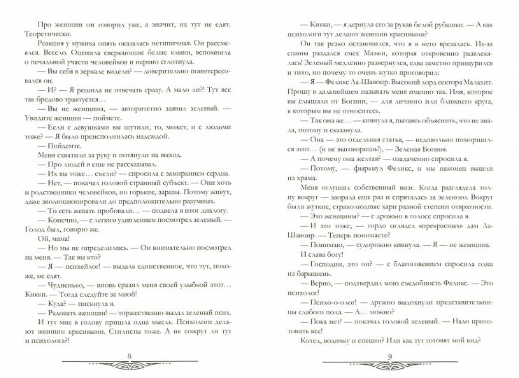 Психологические работы с обитателями болота. Курсовая