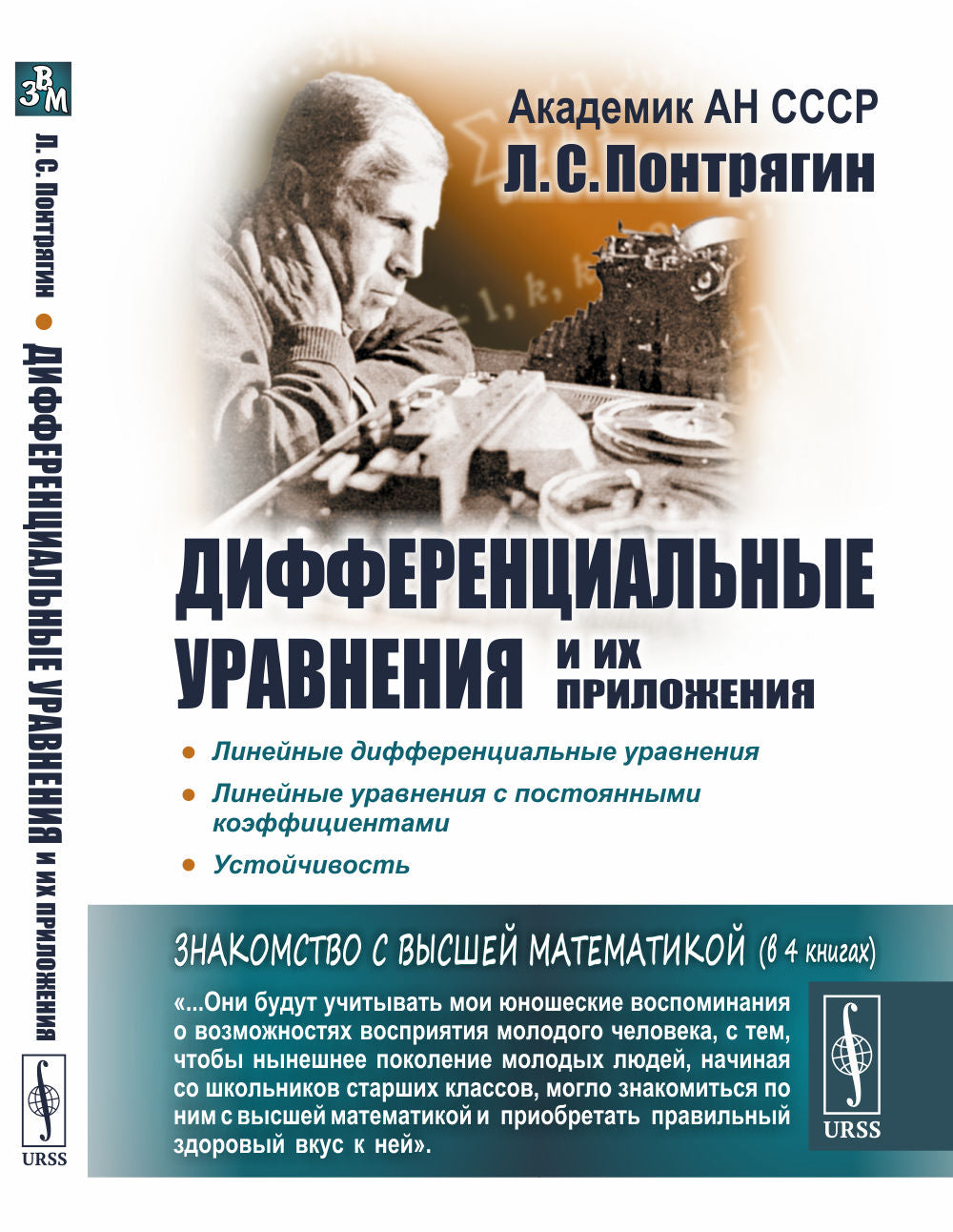 Дифференциальные уравнения и их приложения