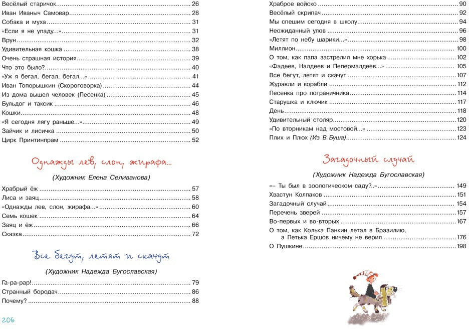 Большая книга стихов, сказок и весёлых историй