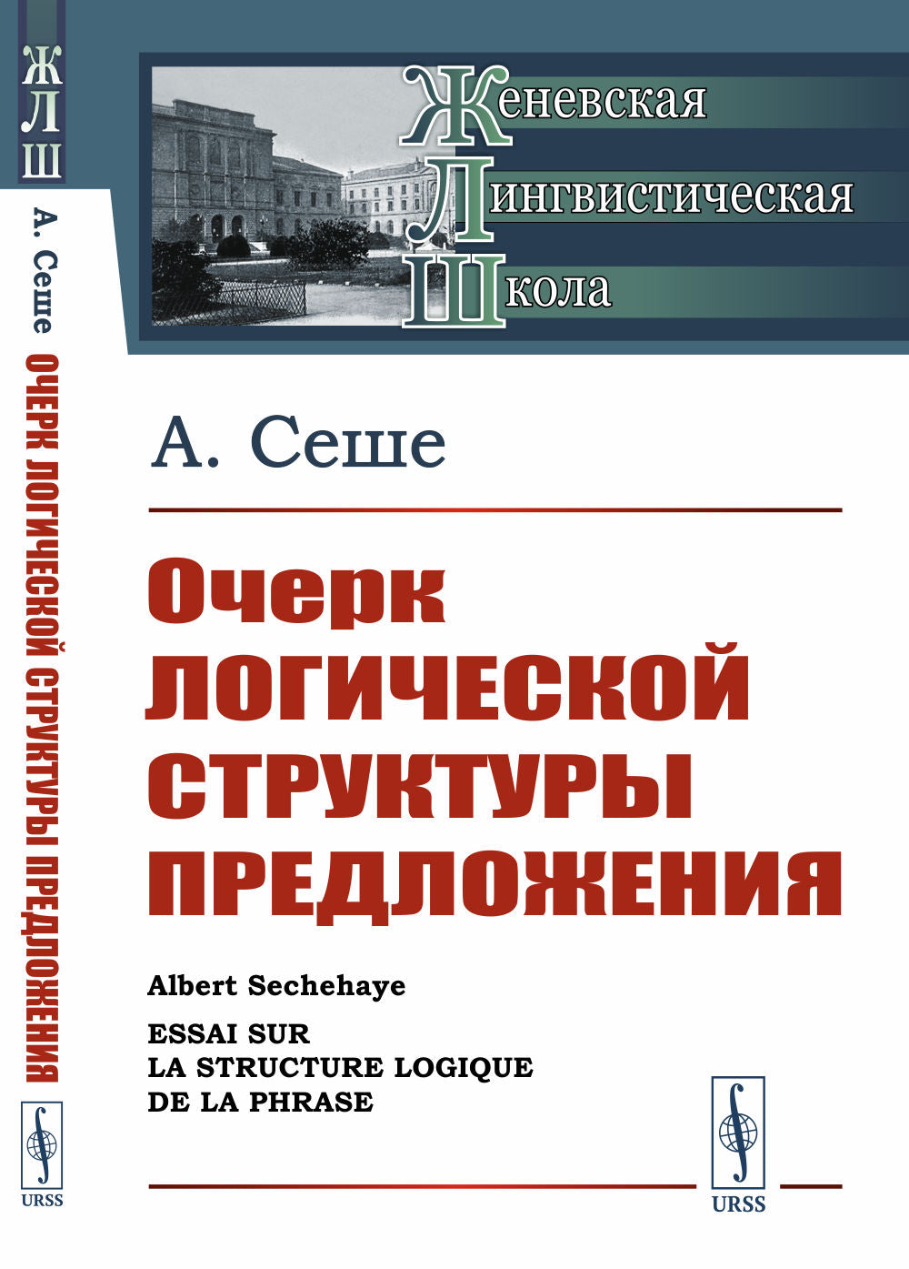 Очерк логической структуры предложения. Пер. с фр.