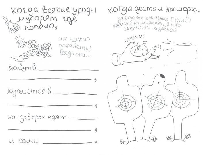 Когда всё бесит! Blocage anti-stress