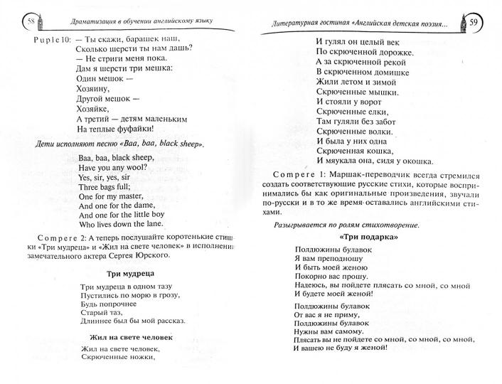 Драматизация в обучении английскому языку