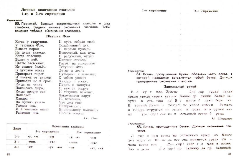 Учусь писать без ошибок. 4 класс. Рабочая тетрадь.