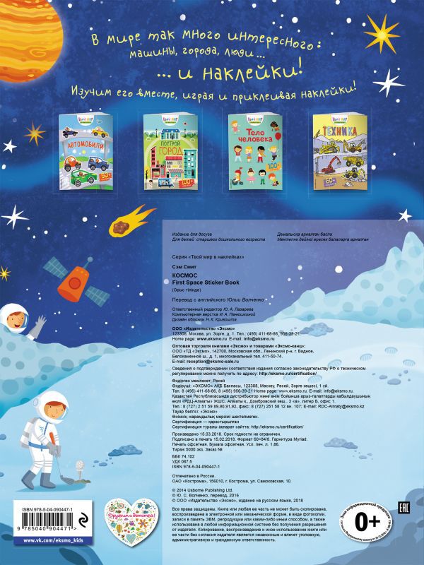 Космос (с наклейками)