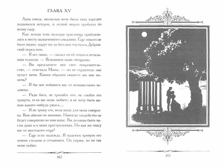 Дубровский.-М.:Проспект,2022.