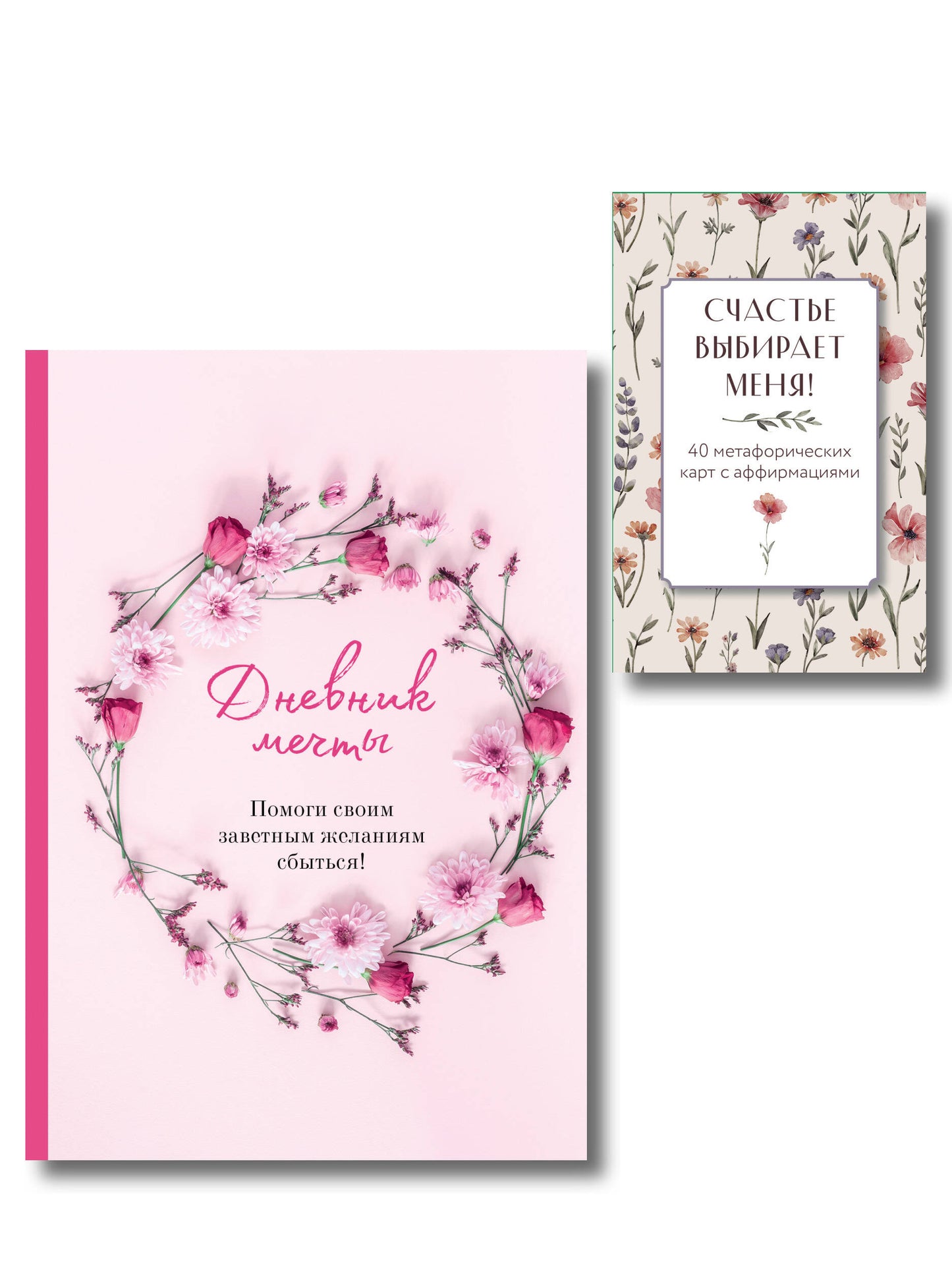 Комплект «Пусть все мои желания сбудутся» (ИК)