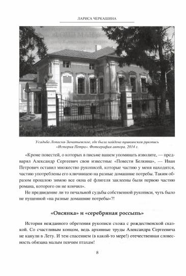 Три века с Пушкиным. Странствия рукописей и реликвий