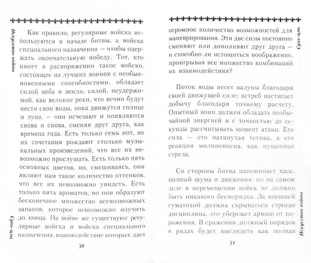 Искусство войны. Основы военной военной стратегии
