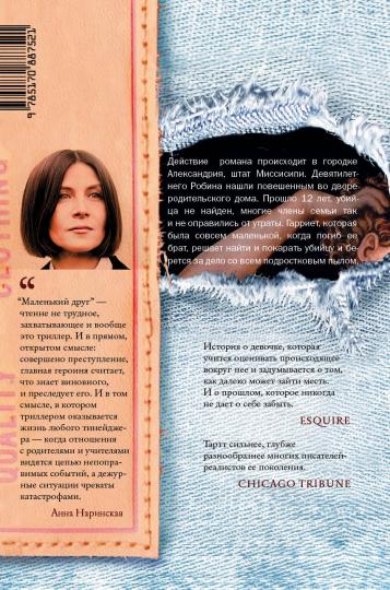 Маленький друг