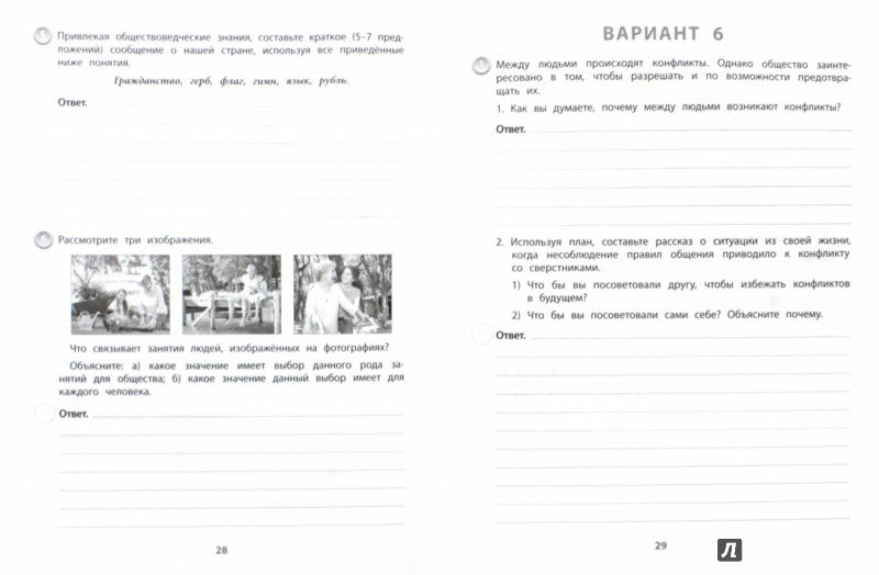 ВПР. Типовые задания. Обществознание. 6 класс. ФГОС. / Обернихин.