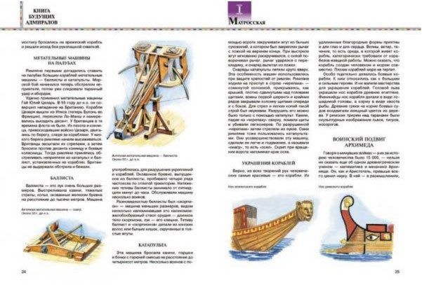 Митяев. Книга будущих адмиралов