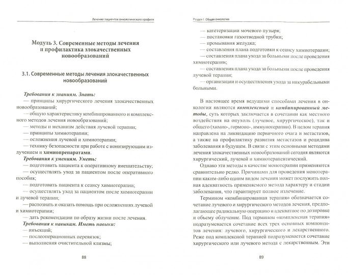 Лечение пациентов онкологического профиля