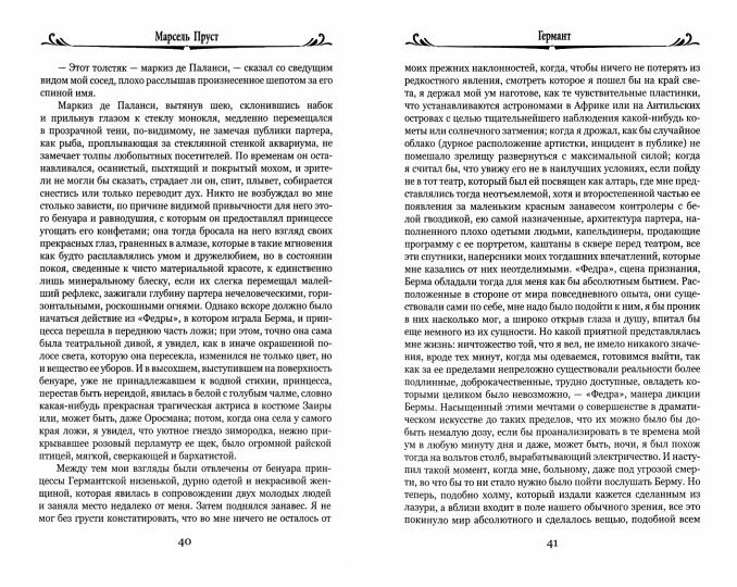 100ВР Германт (12+)