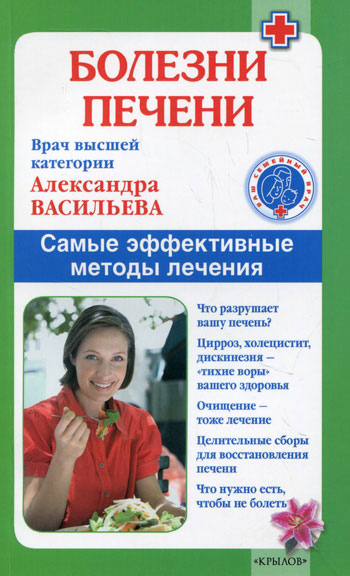 Болезни печени. Méthodes de nettoyage les plus efficaces (5 jours)