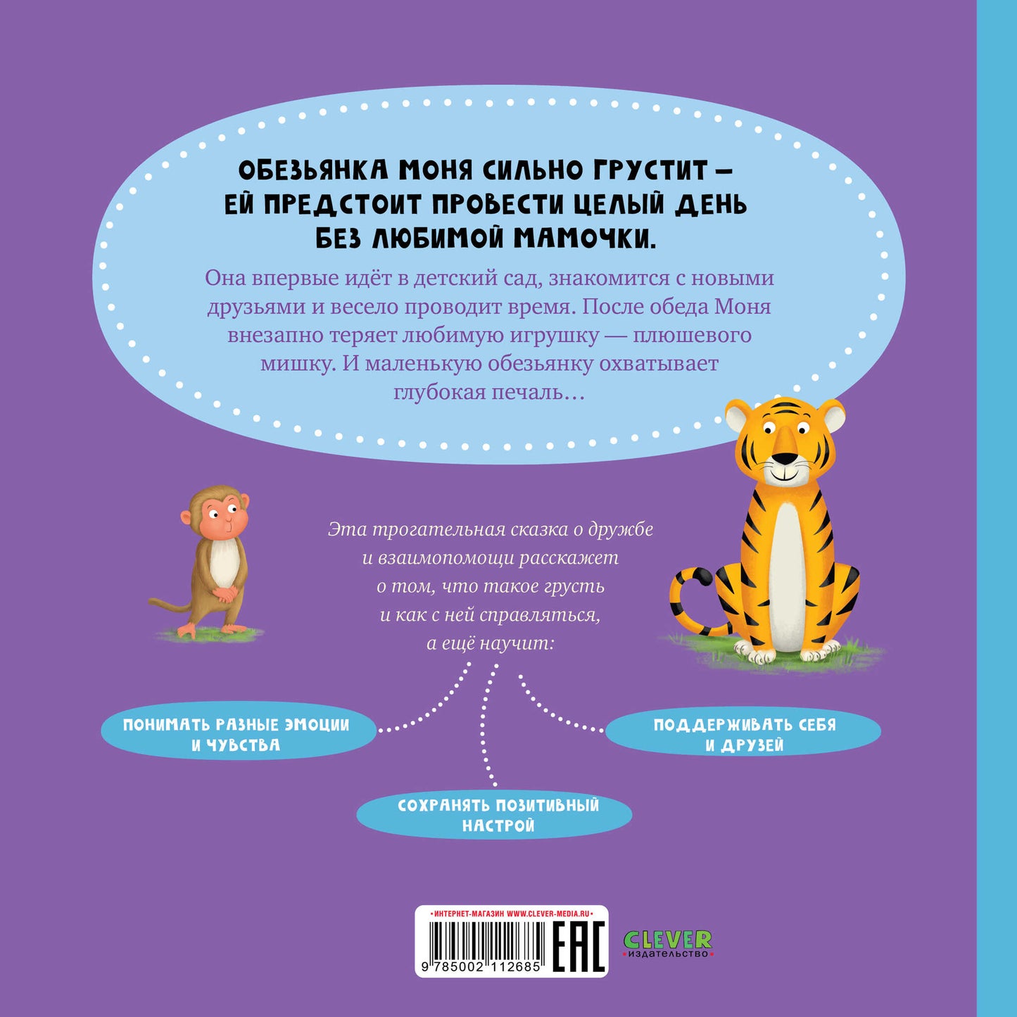 Книжки-картинки. Обезьянка грустит/Кэри Д.