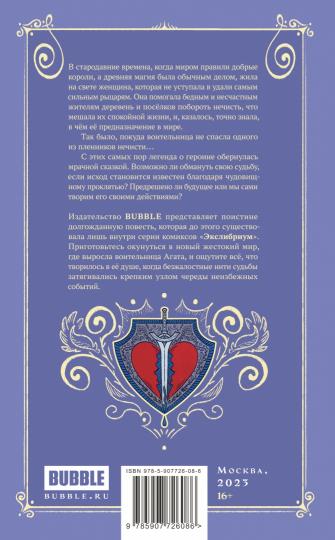 Девять жизней Агаты. Жизнь первая. Купель Дракона