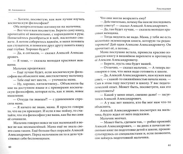 Рука ведущая