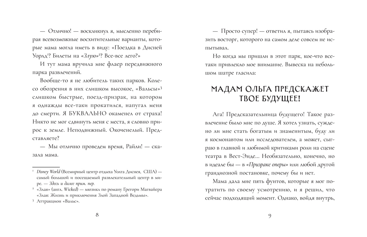 Жизнь Райли: новичкам всегда везет!