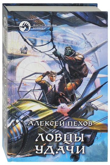 Ловцы удачи