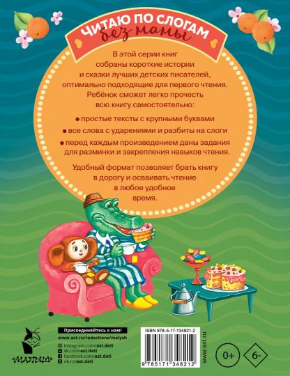 Короткие истории для первого чтения