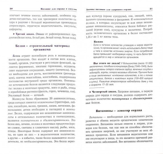 Питание для сердца и сосудов