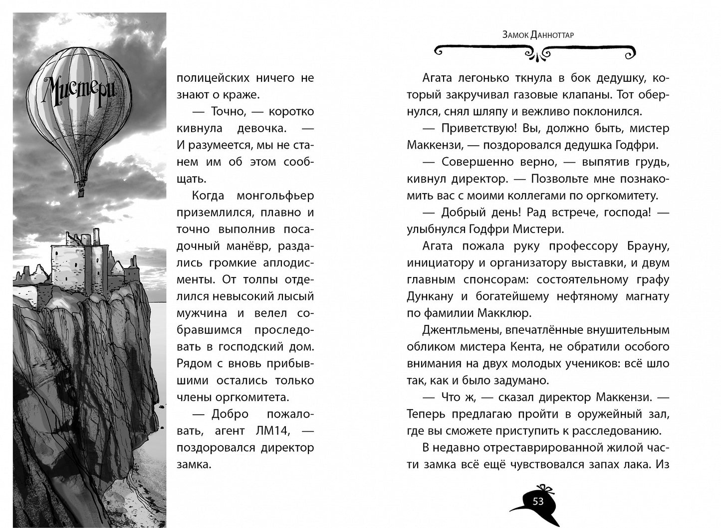 Агата Мистери. Кн.3. Меч королей Шотландии