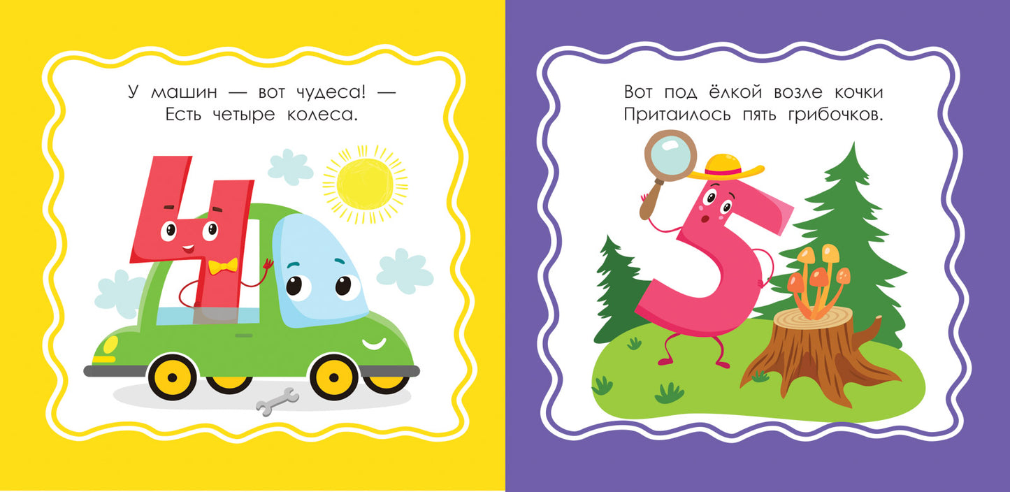 Числа и счет: книжка-гармошка