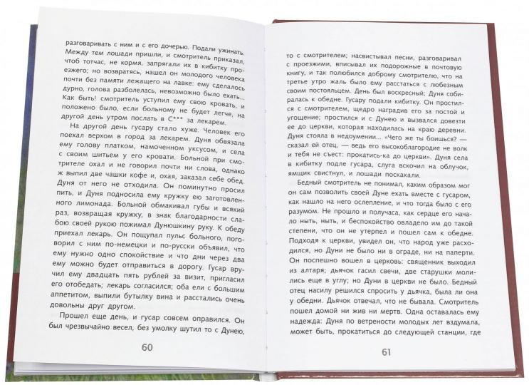 Повести покойного Ивана Петровича Белкина