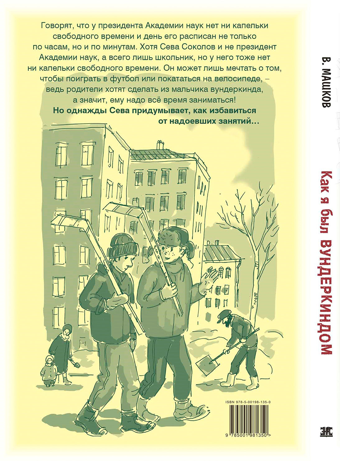 Как я был вундеркиндом (НОВИНКА)