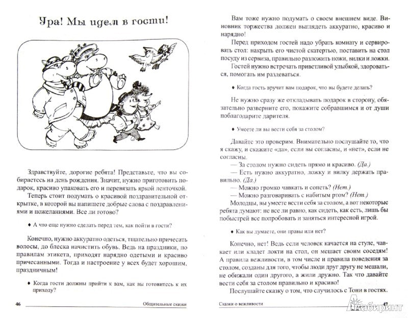 Общие сказки